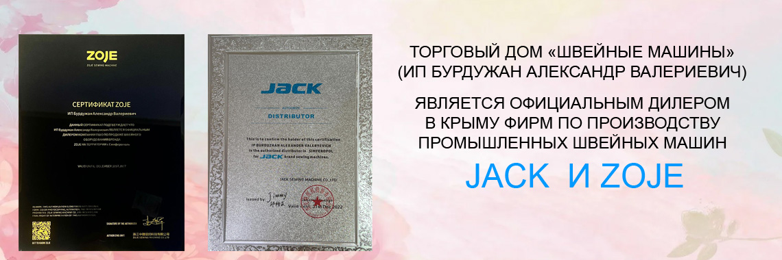 Официальный представитель JACK и ZOJE